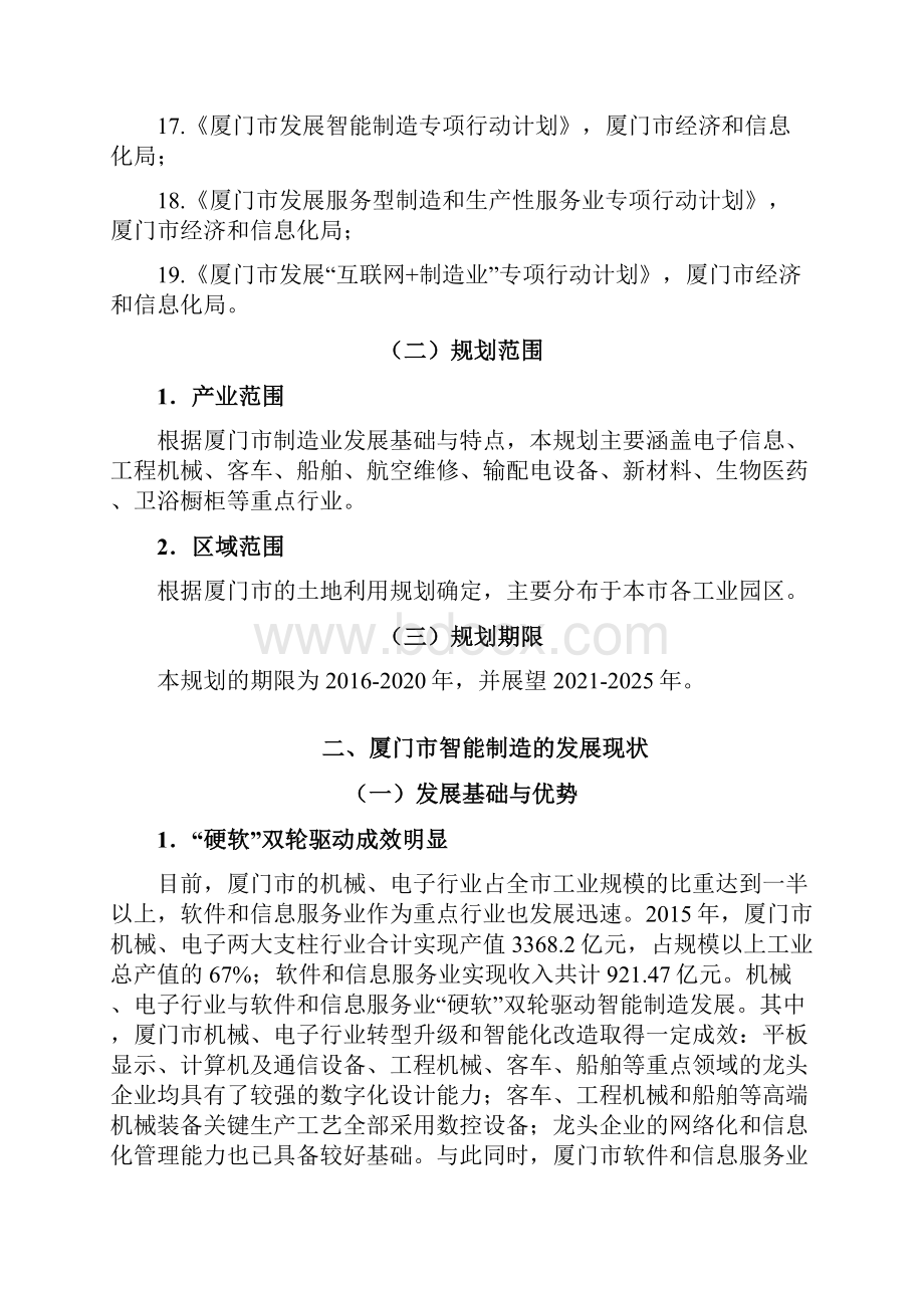 厦门市智能制造十三五发展规划.docx_第3页