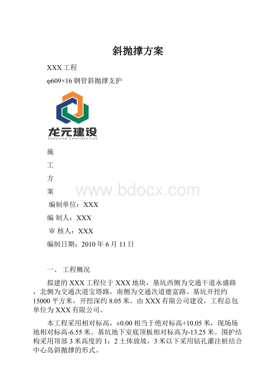 斜抛撑方案.docx