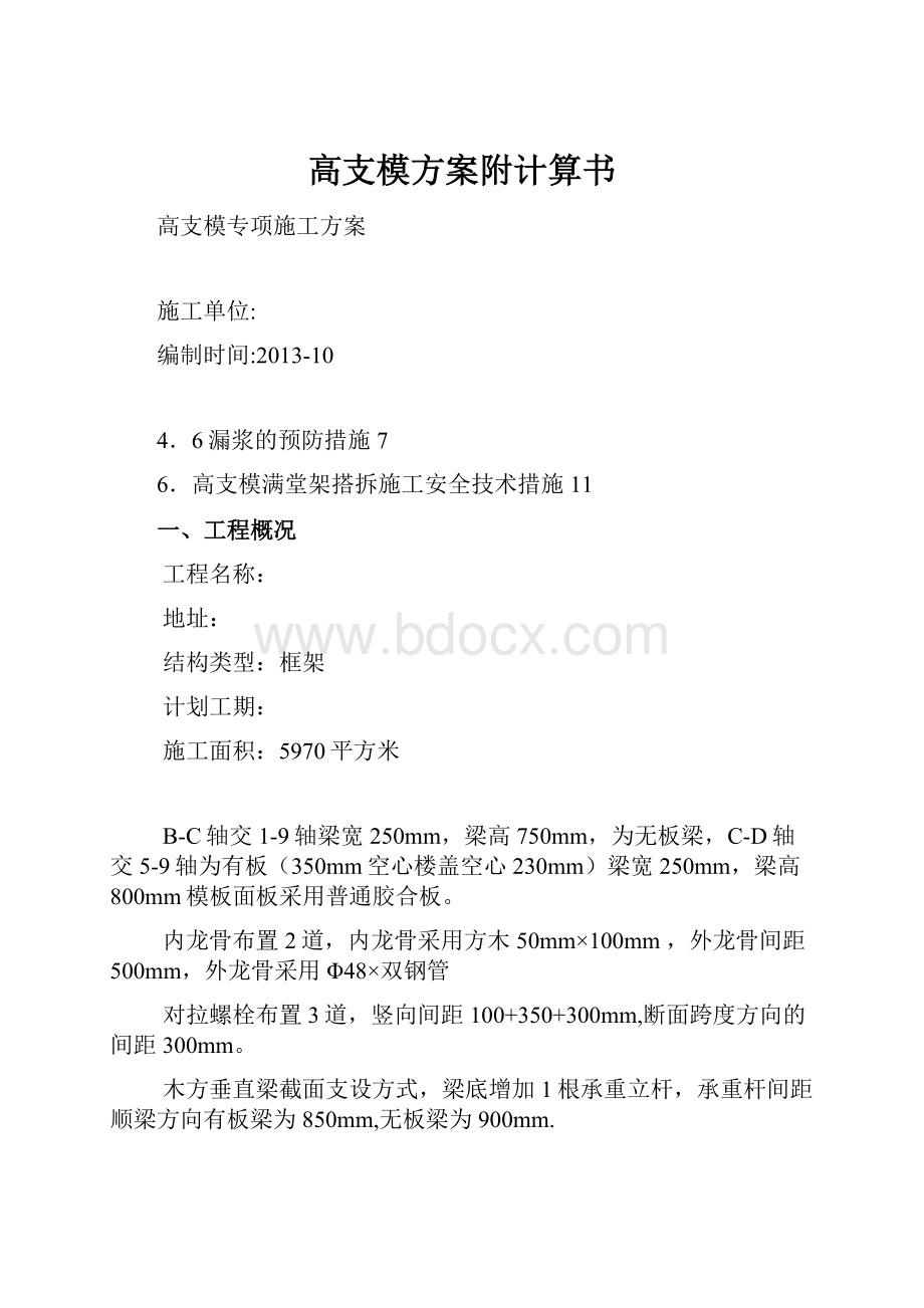 高支模方案附计算书.docx_第1页