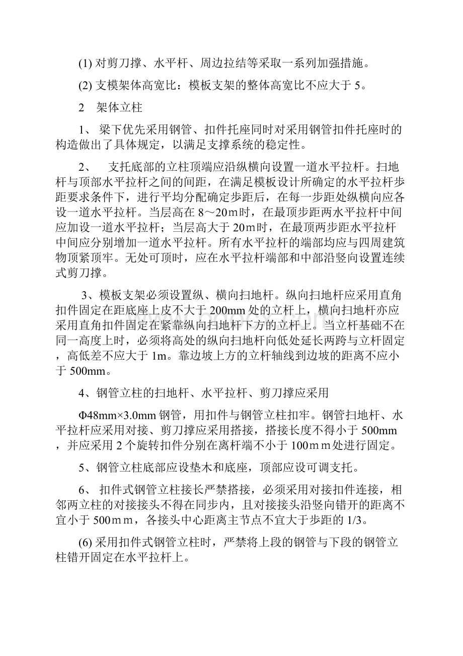 高支模方案附计算书.docx_第3页