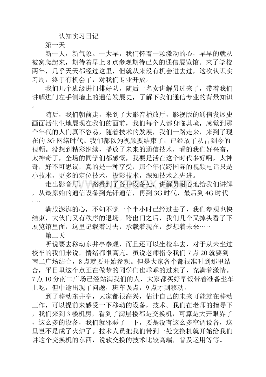 认知实习日记精选.docx_第2页