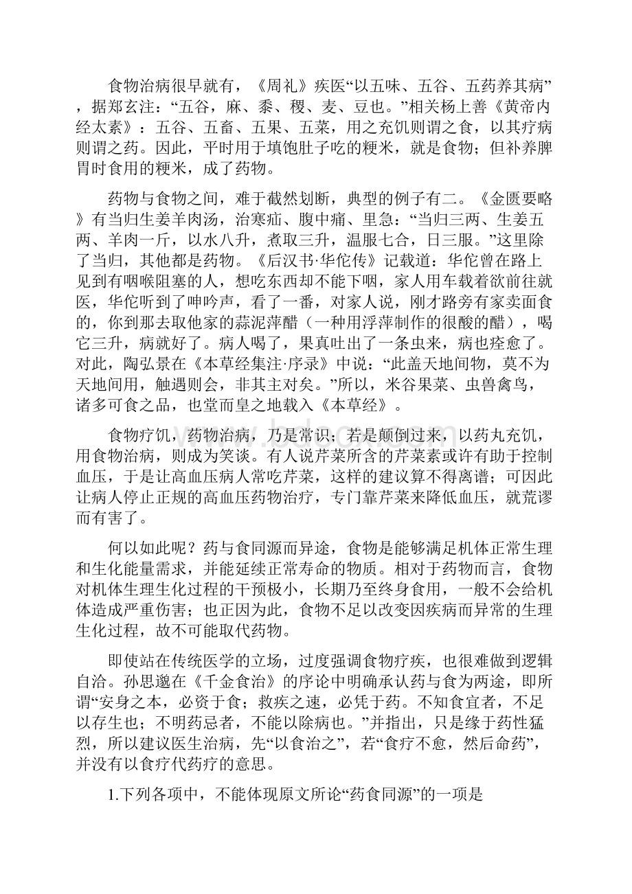 审核版江西省南昌市届高三第三次模拟考试语文试题含答案解析doc.docx_第2页