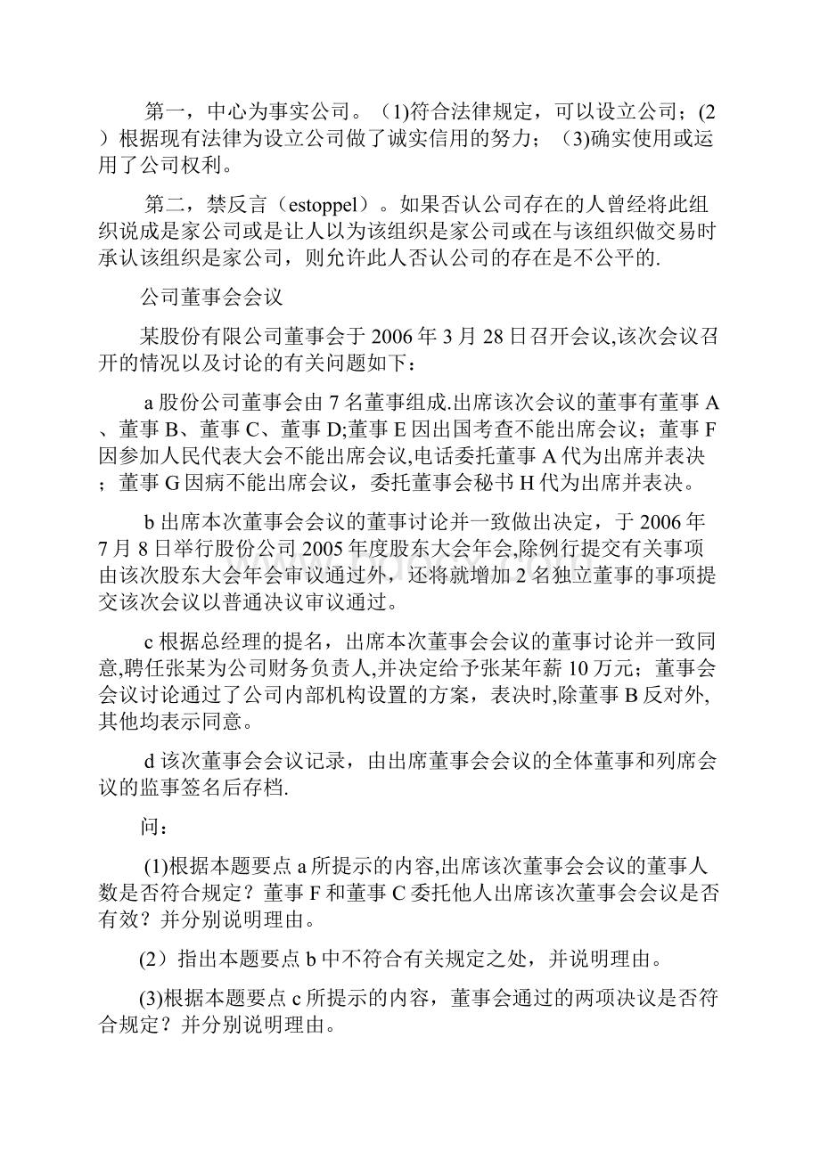 国际商法 案例分析.docx_第2页