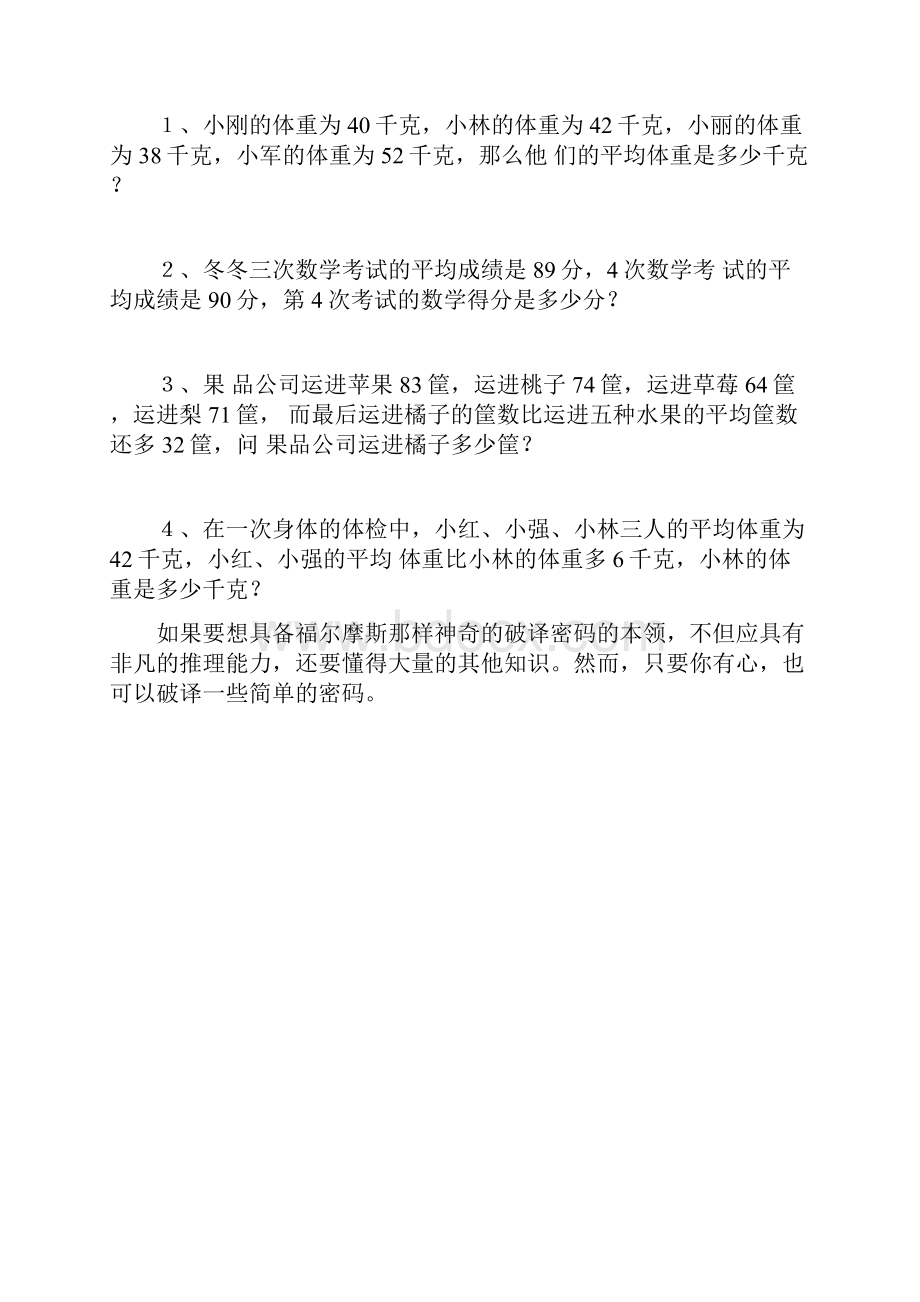 三年级趣味数学附答案1.docx_第2页