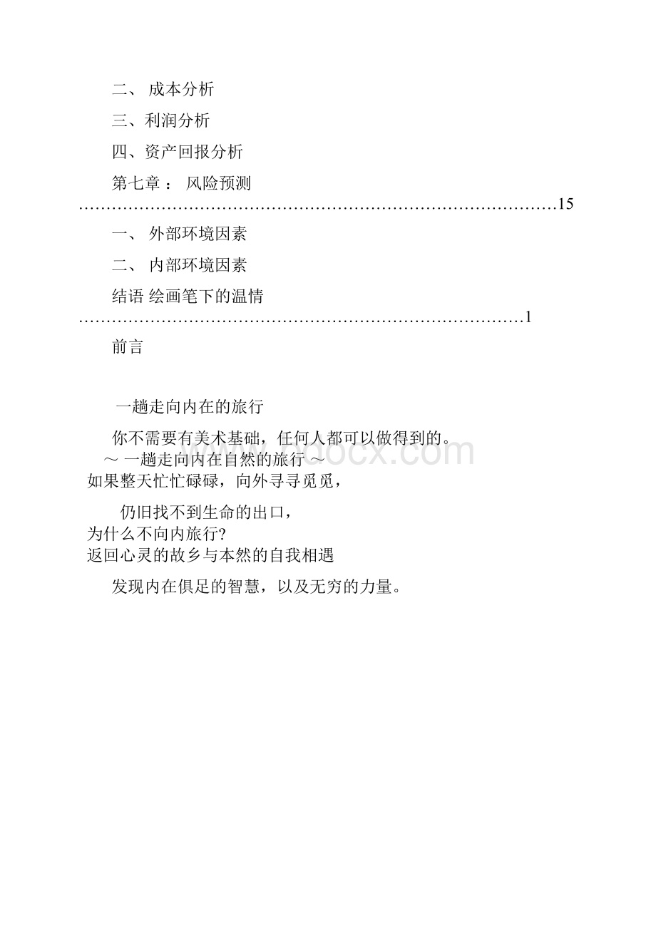 曼陀罗绘画工作坊创业项目实施计划书.docx_第3页