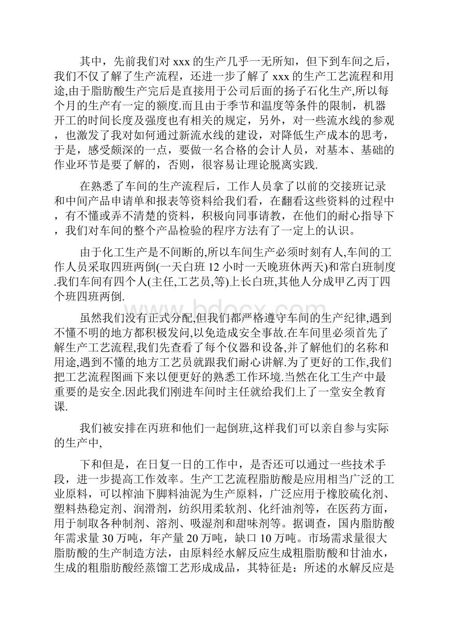 化工厂实习工作总结.docx_第2页