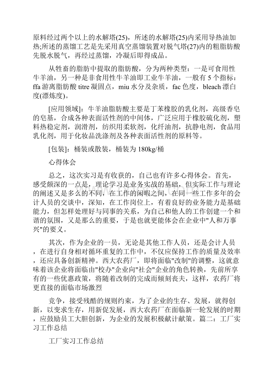 化工厂实习工作总结.docx_第3页