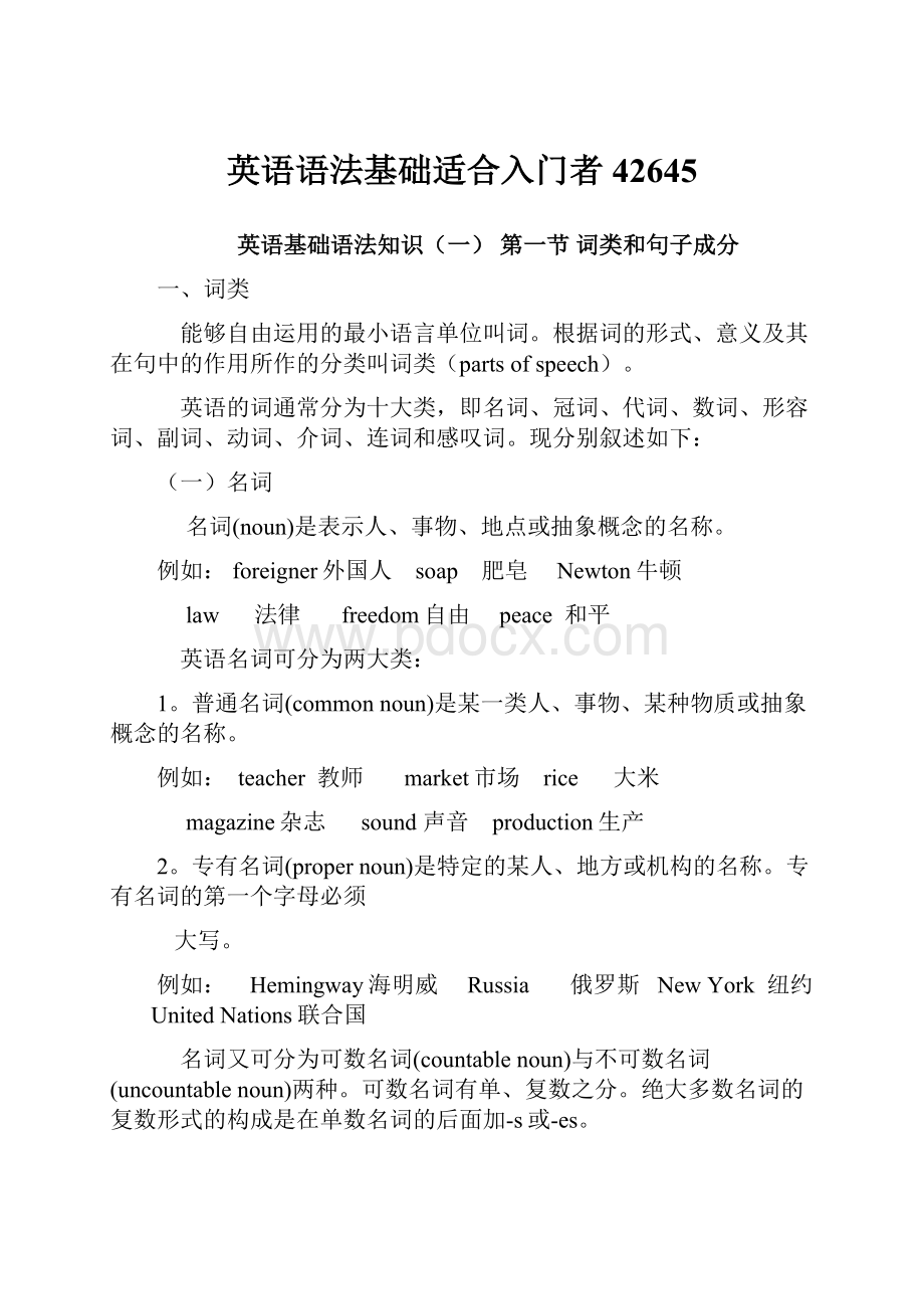 英语语法基础适合入门者42645.docx_第1页