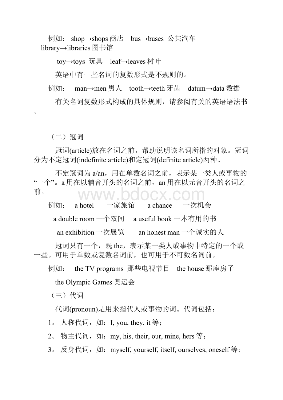 英语语法基础适合入门者42645.docx_第2页