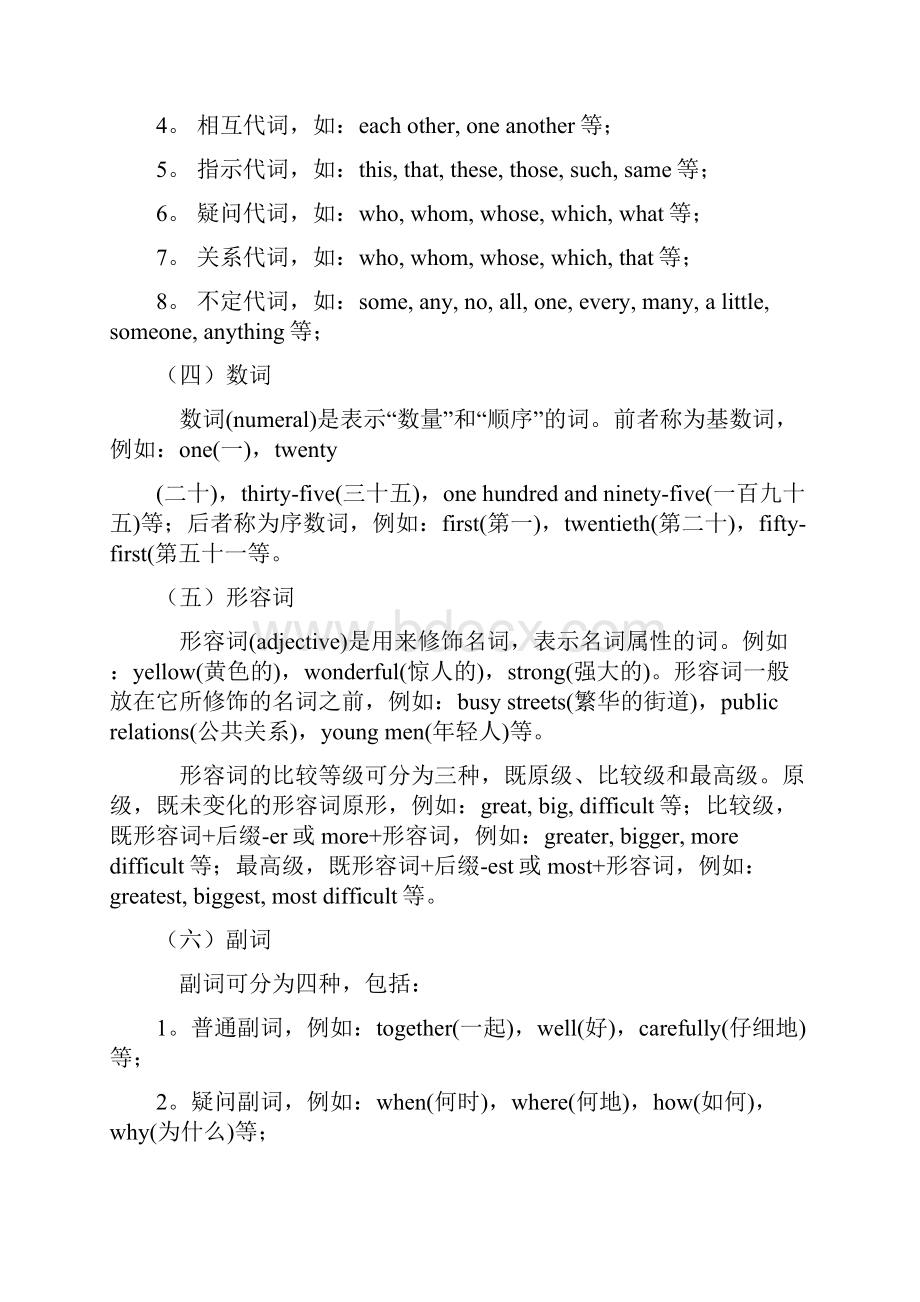 英语语法基础适合入门者42645.docx_第3页