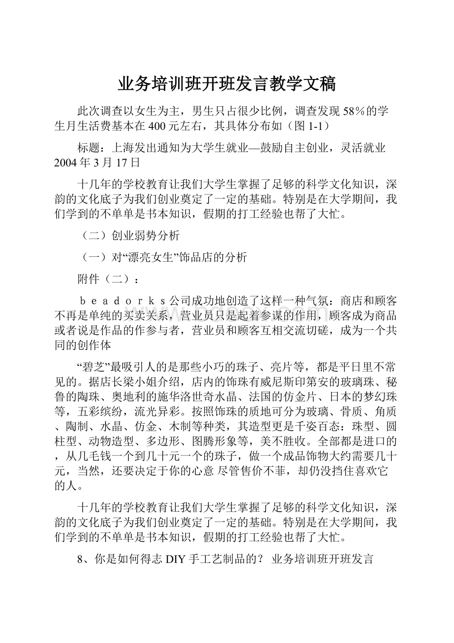 业务培训班开班发言教学文稿.docx