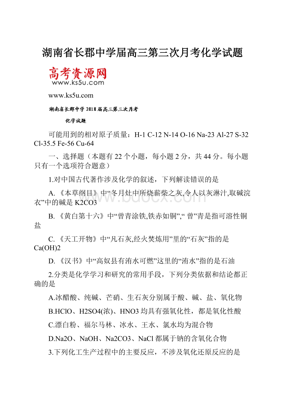 湖南省长郡中学届高三第三次月考化学试题.docx