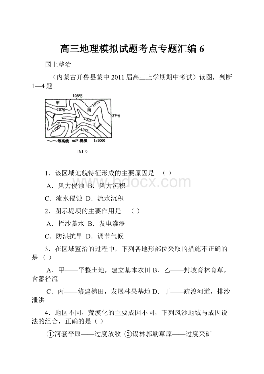 高三地理模拟试题考点专题汇编6.docx