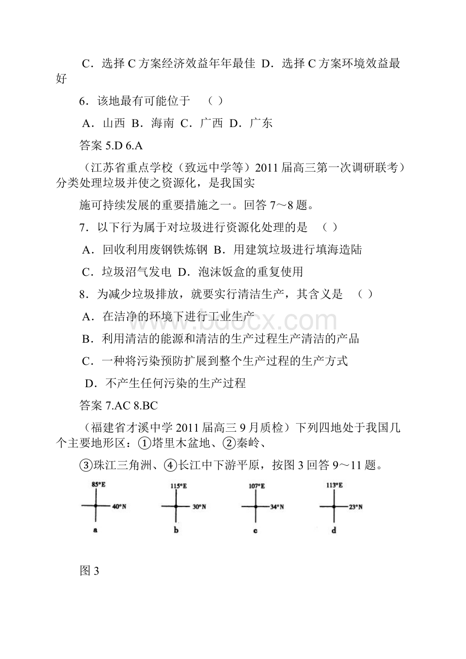 高三地理模拟试题考点专题汇编6.docx_第3页