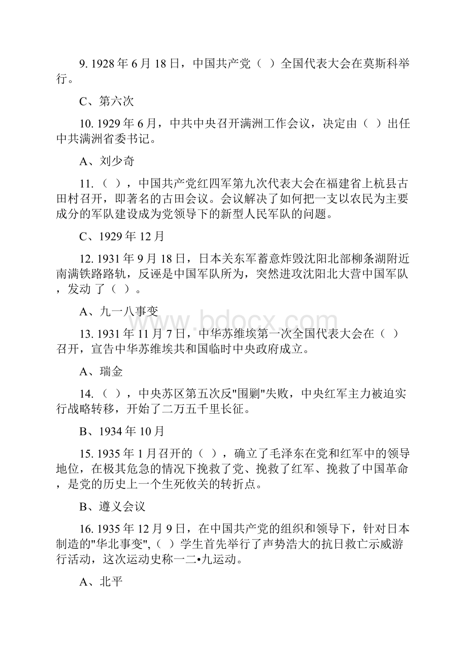 党史知识答题.docx_第2页