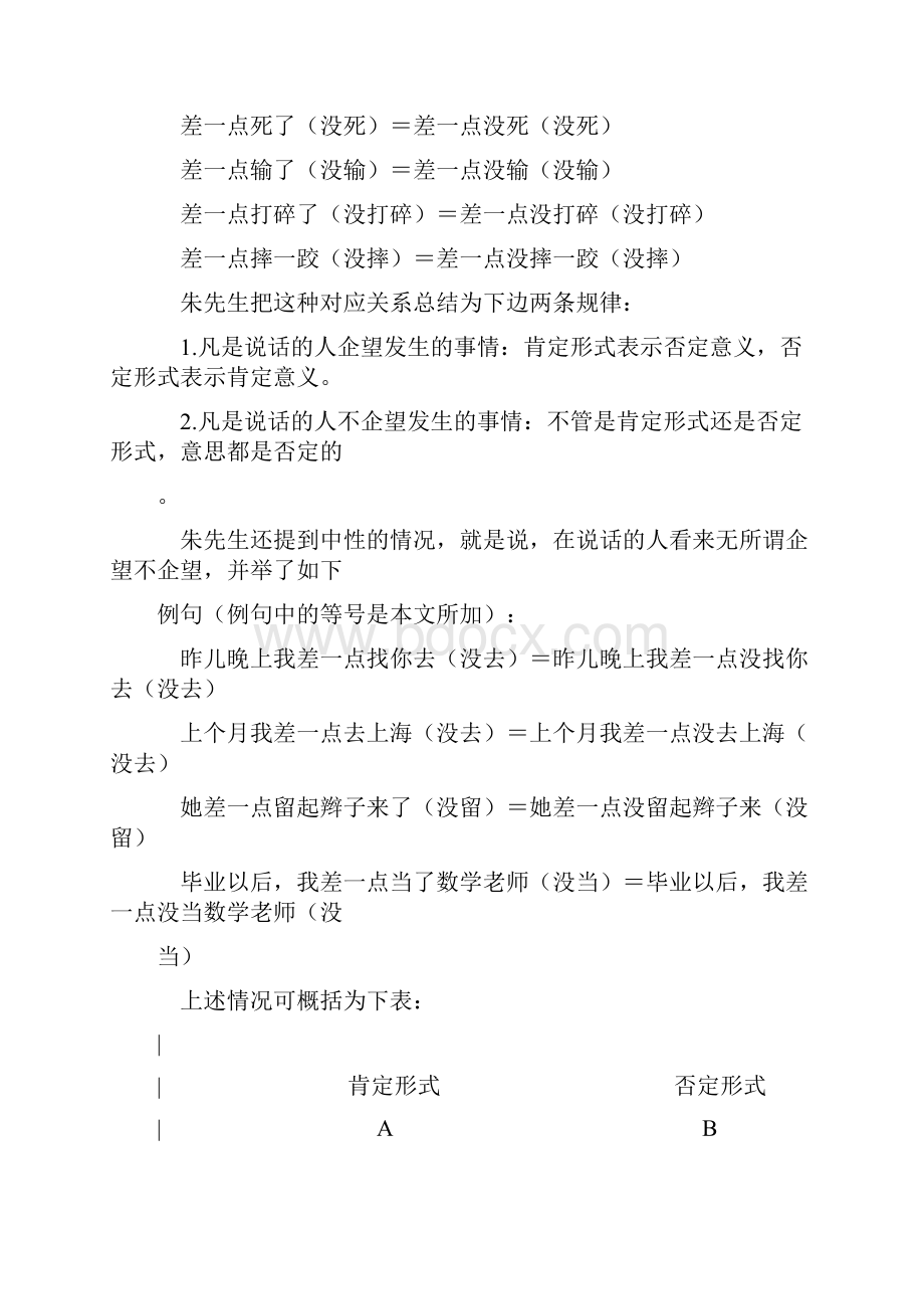 差点儿与差点儿没.docx_第2页