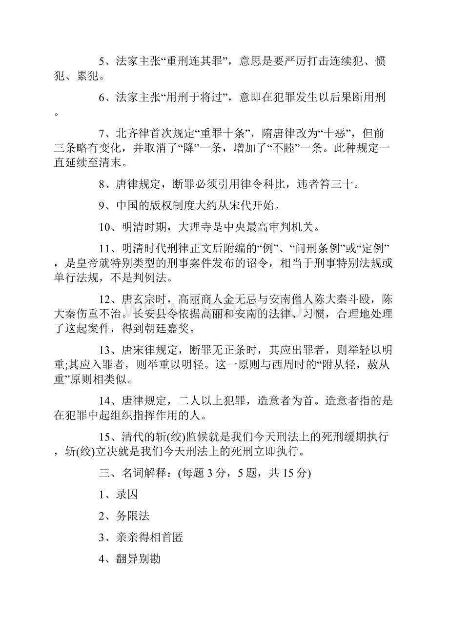 中国法制史试题及答案教学内容.docx_第3页