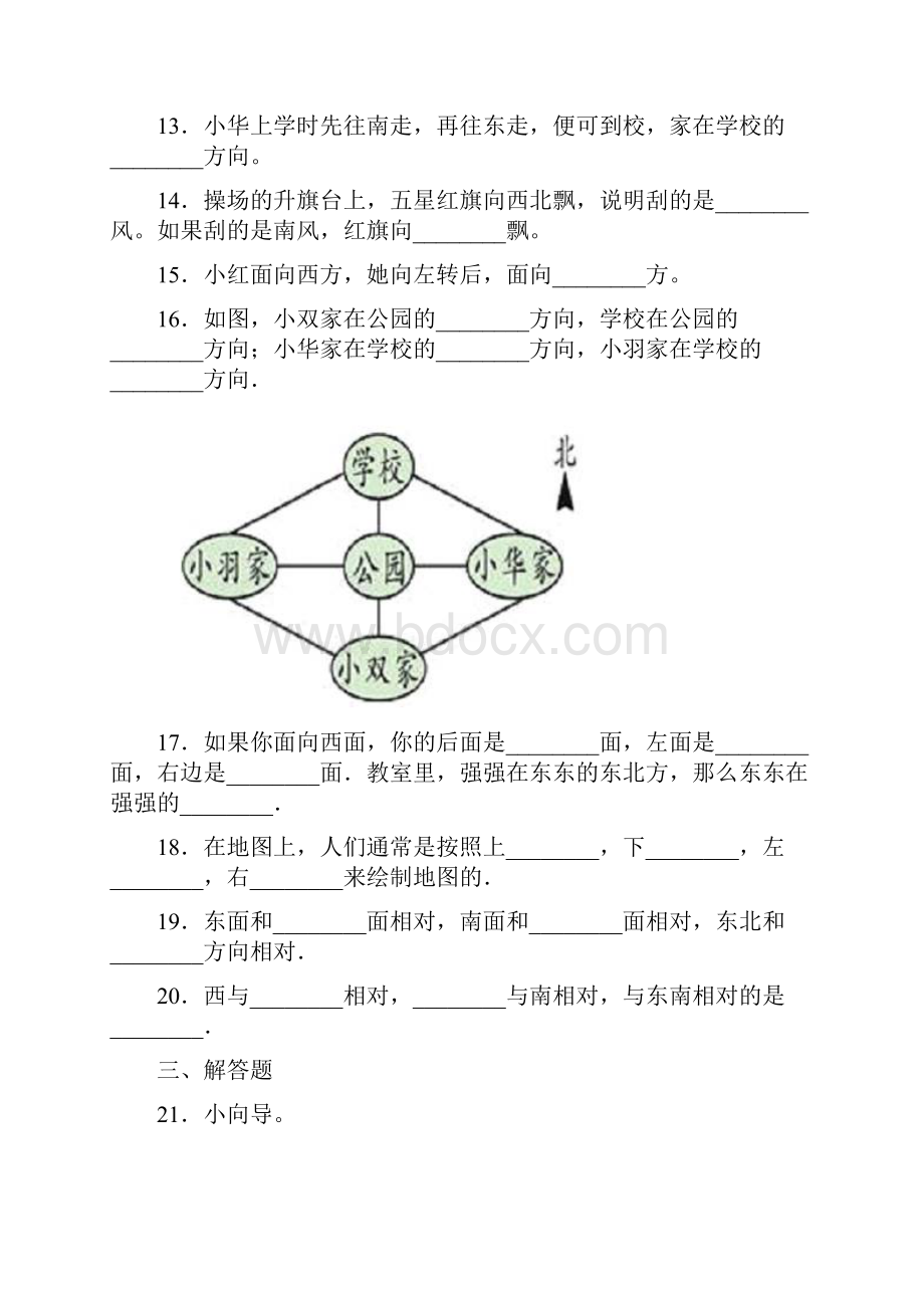 好题小学数学三年级下册第一单元《位置与方向一》 单元检测卷有答案解析.docx_第3页