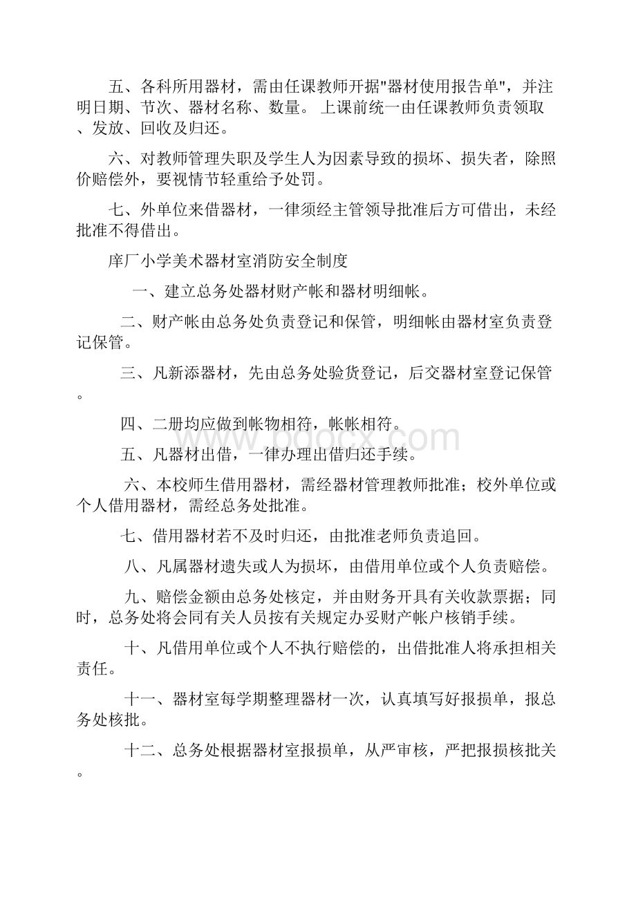 美术教室管理方案计划章程制度.docx_第3页