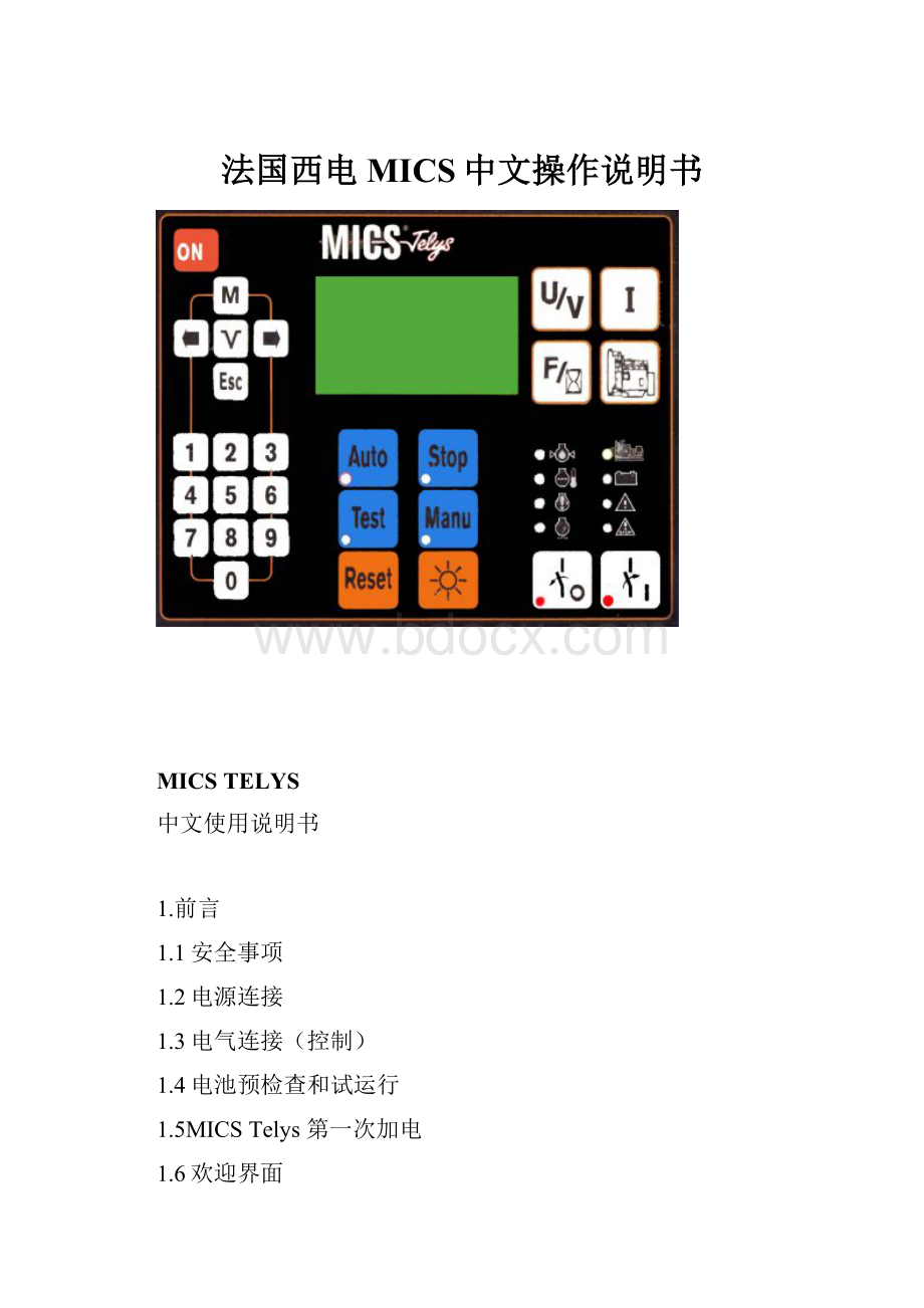 法国西电MICS中文操作说明书.docx_第1页