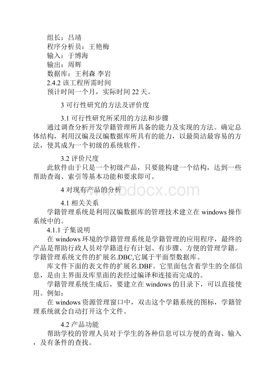 XX学校学籍管理系统设计开发可行性方案.docx_第3页