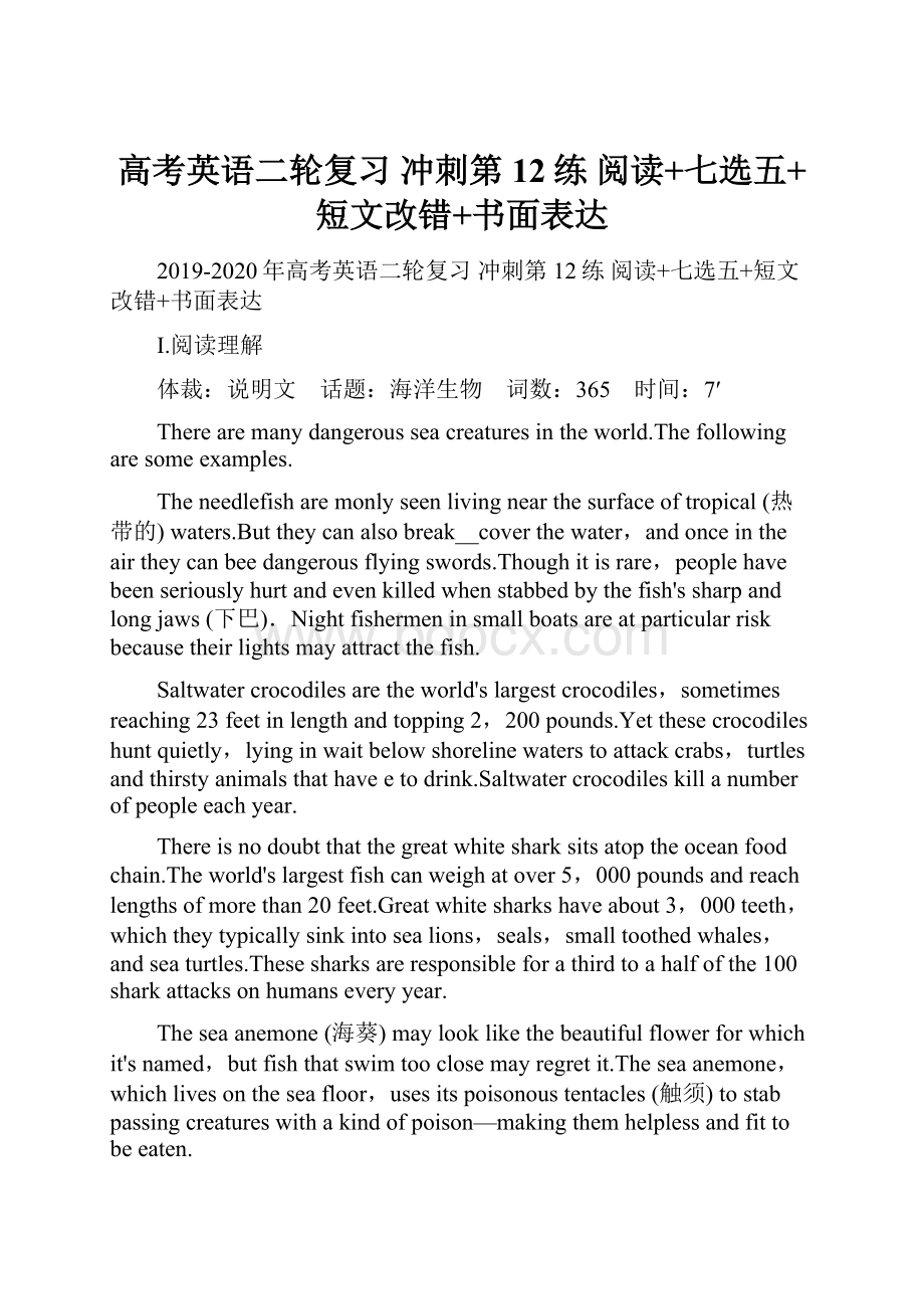 高考英语二轮复习 冲刺第12练 阅读+七选五+短文改错+书面表达.docx