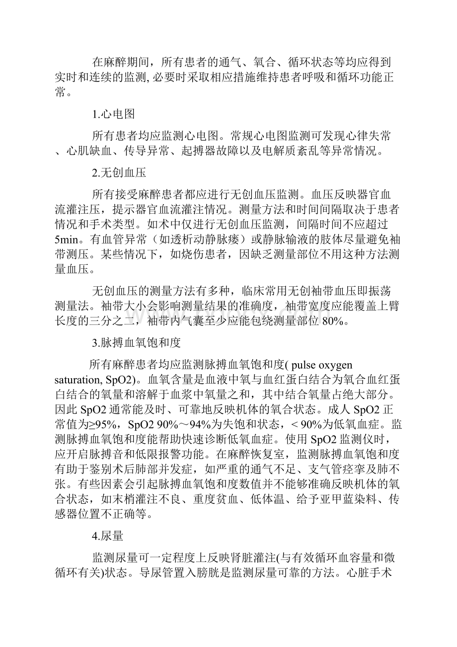 临床麻醉监测指南.docx_第2页