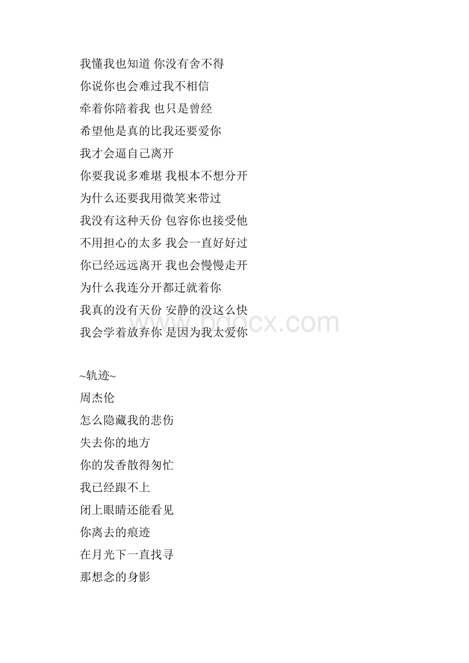 周杰伦所有歌曲的歌词.docx_第2页