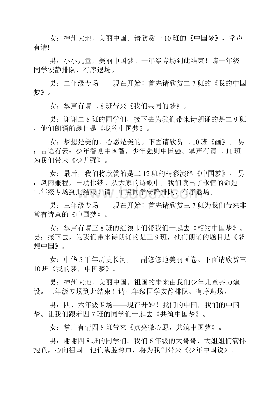 共筑中国梦主持词.docx_第2页