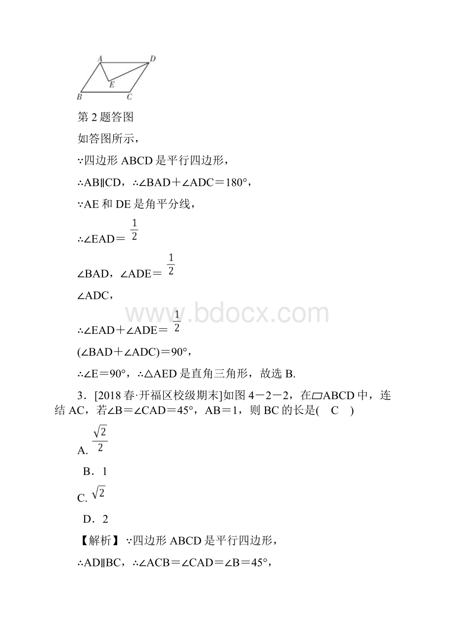 春浙教版八年级数学下册同步练习42平行四边形及性质.docx_第2页