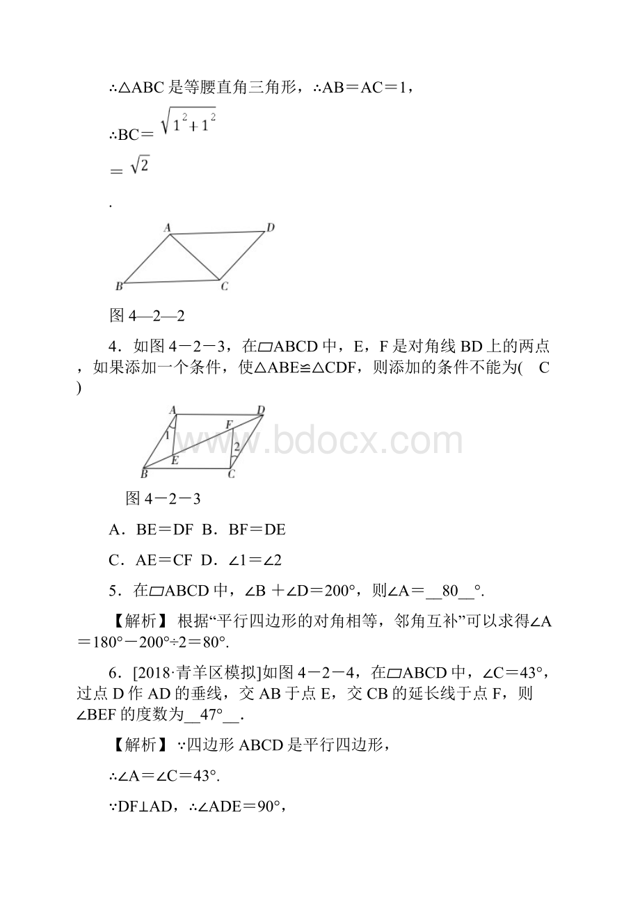 春浙教版八年级数学下册同步练习42平行四边形及性质.docx_第3页