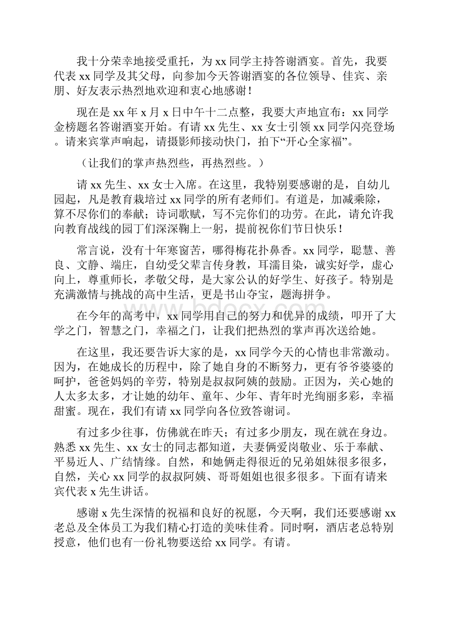 升学答谢宴庆典主持词.docx_第3页