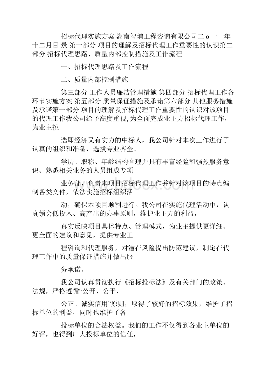 招标代理个人工作计划.docx_第2页