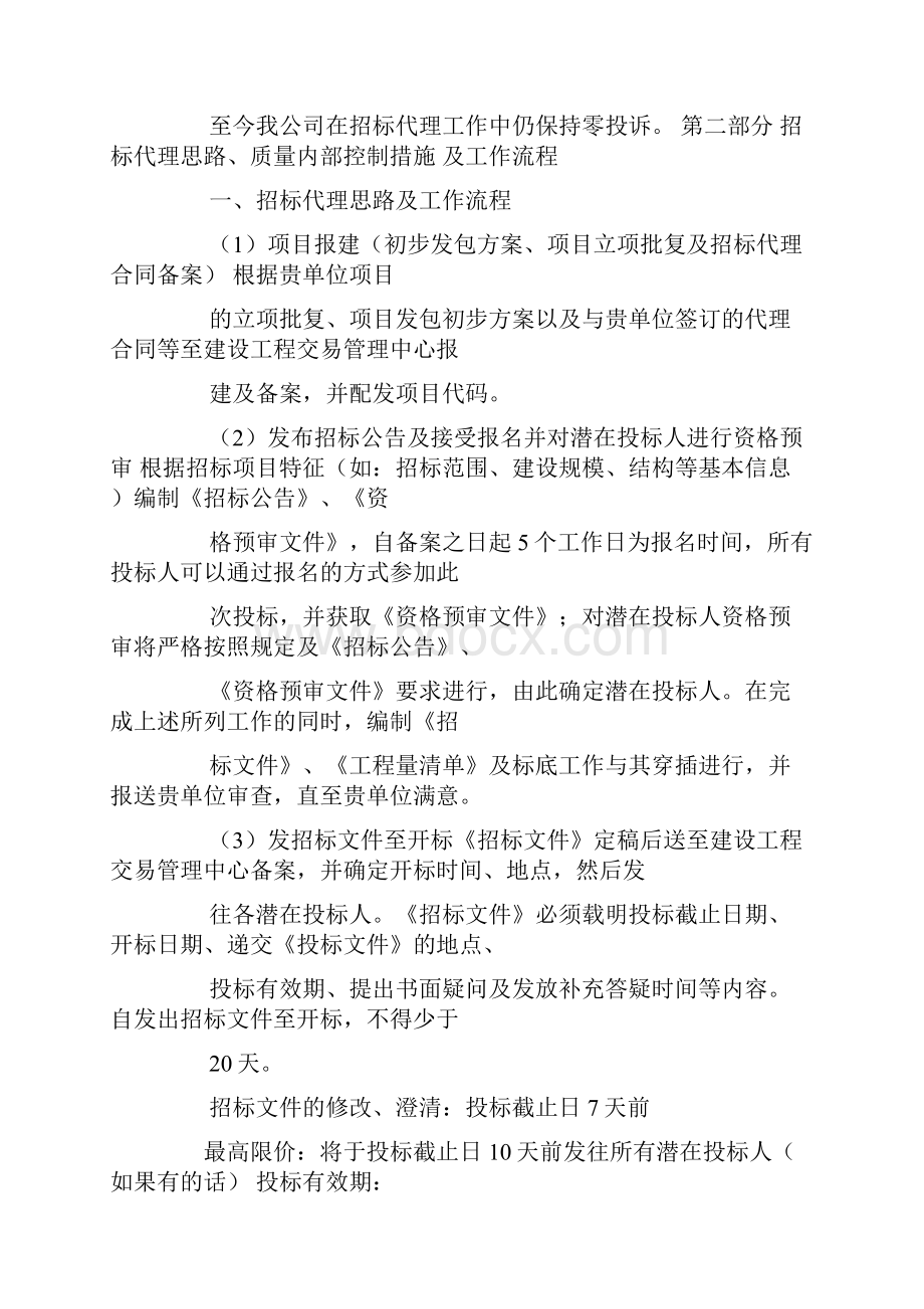 招标代理个人工作计划.docx_第3页