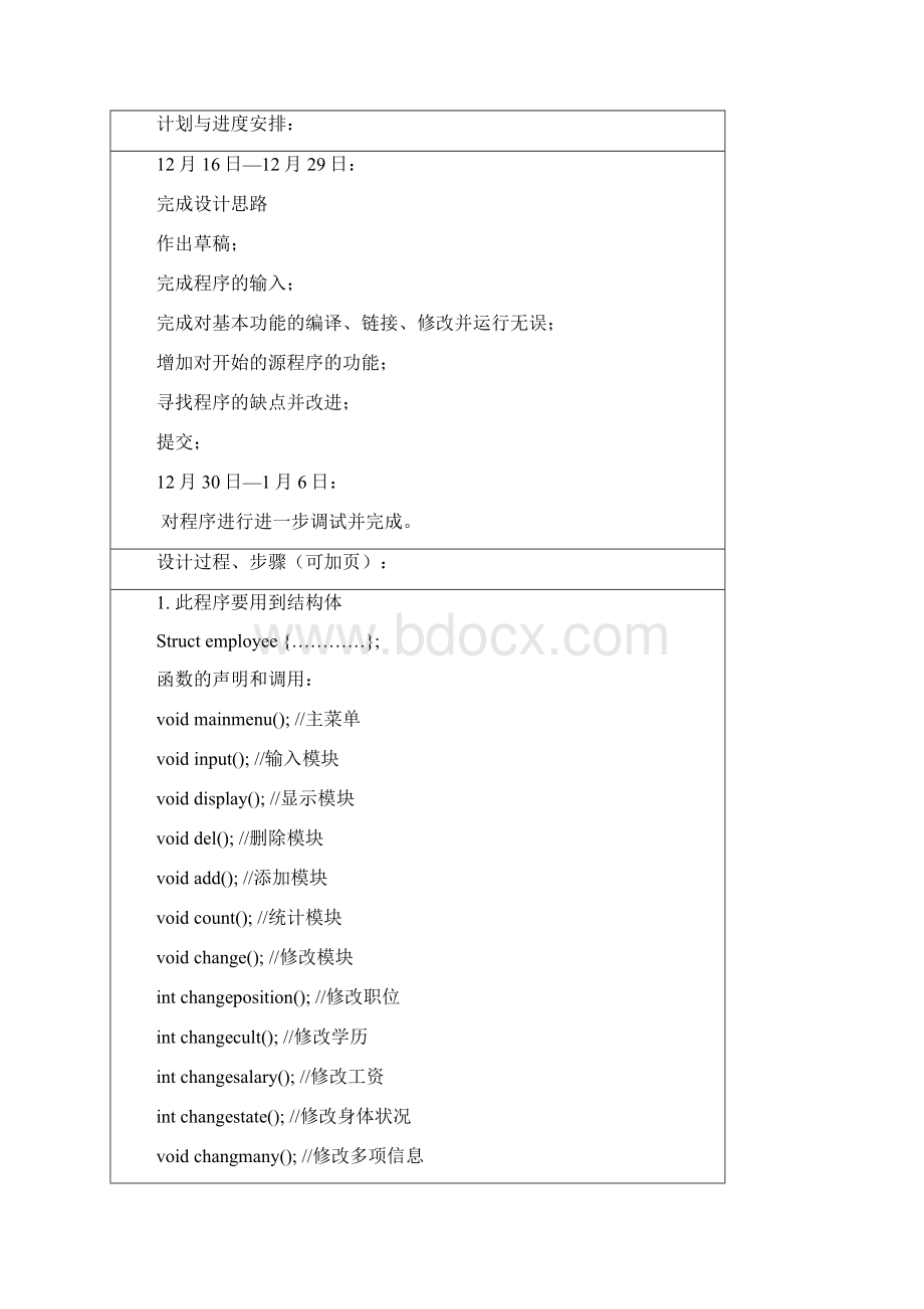 课程设计指导书职工信息管理系统设计.docx_第2页