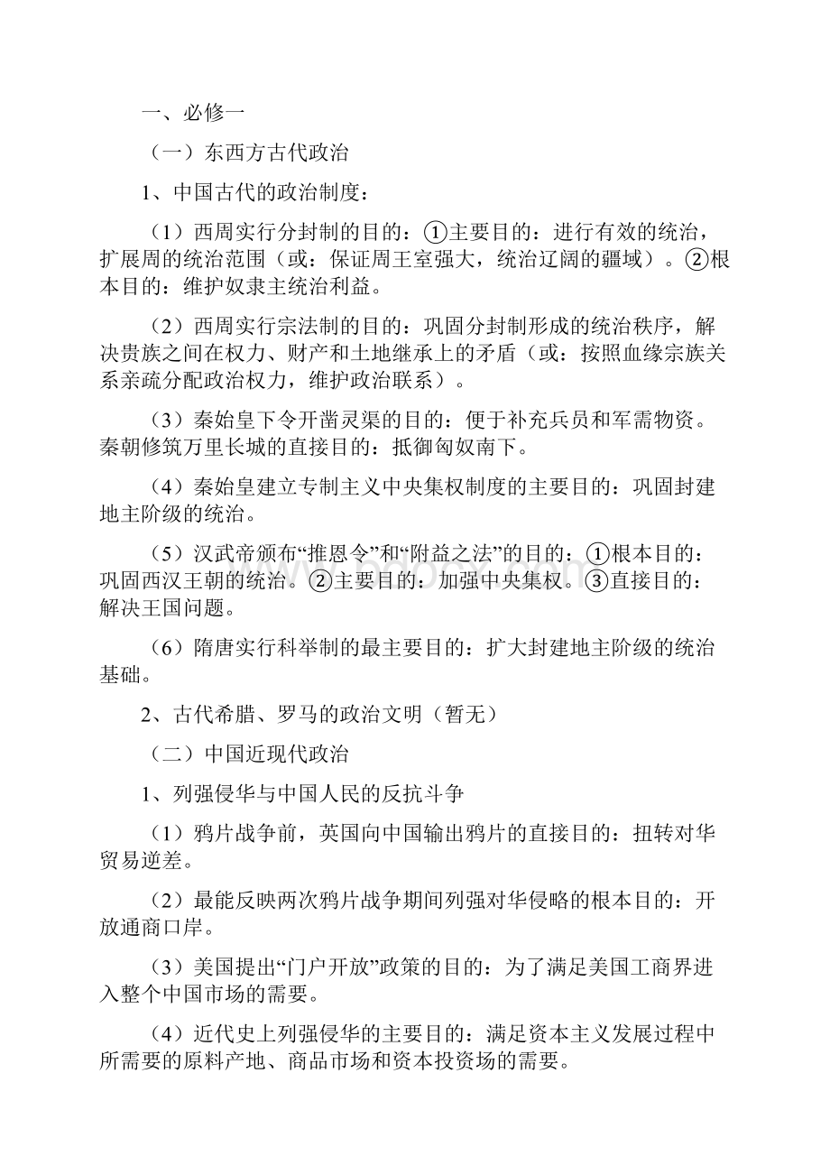 高考历史目的型试题方法指导及课本相关知识归纳.docx_第2页