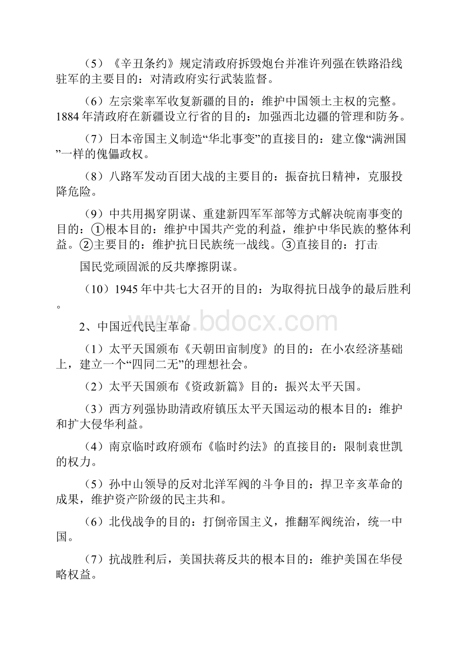 高考历史目的型试题方法指导及课本相关知识归纳.docx_第3页