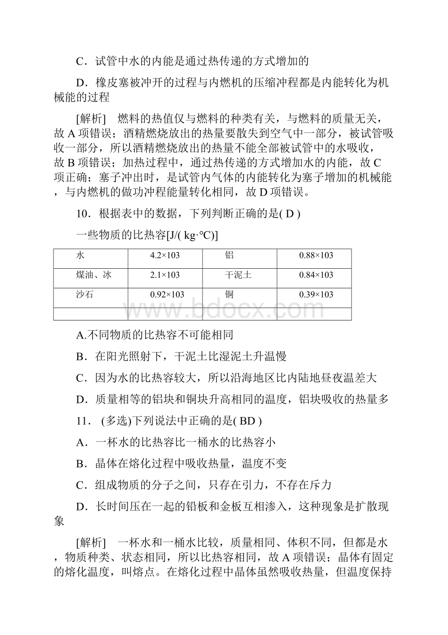 初中物理内能内能利用中考试题含答案.docx_第3页