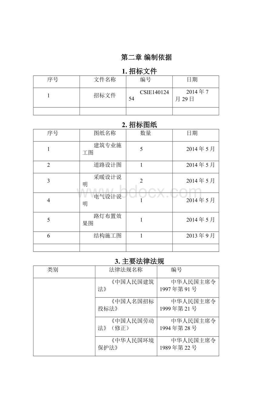 汽车衡磅房汽车衡采购与安装施工设计方案.docx_第3页