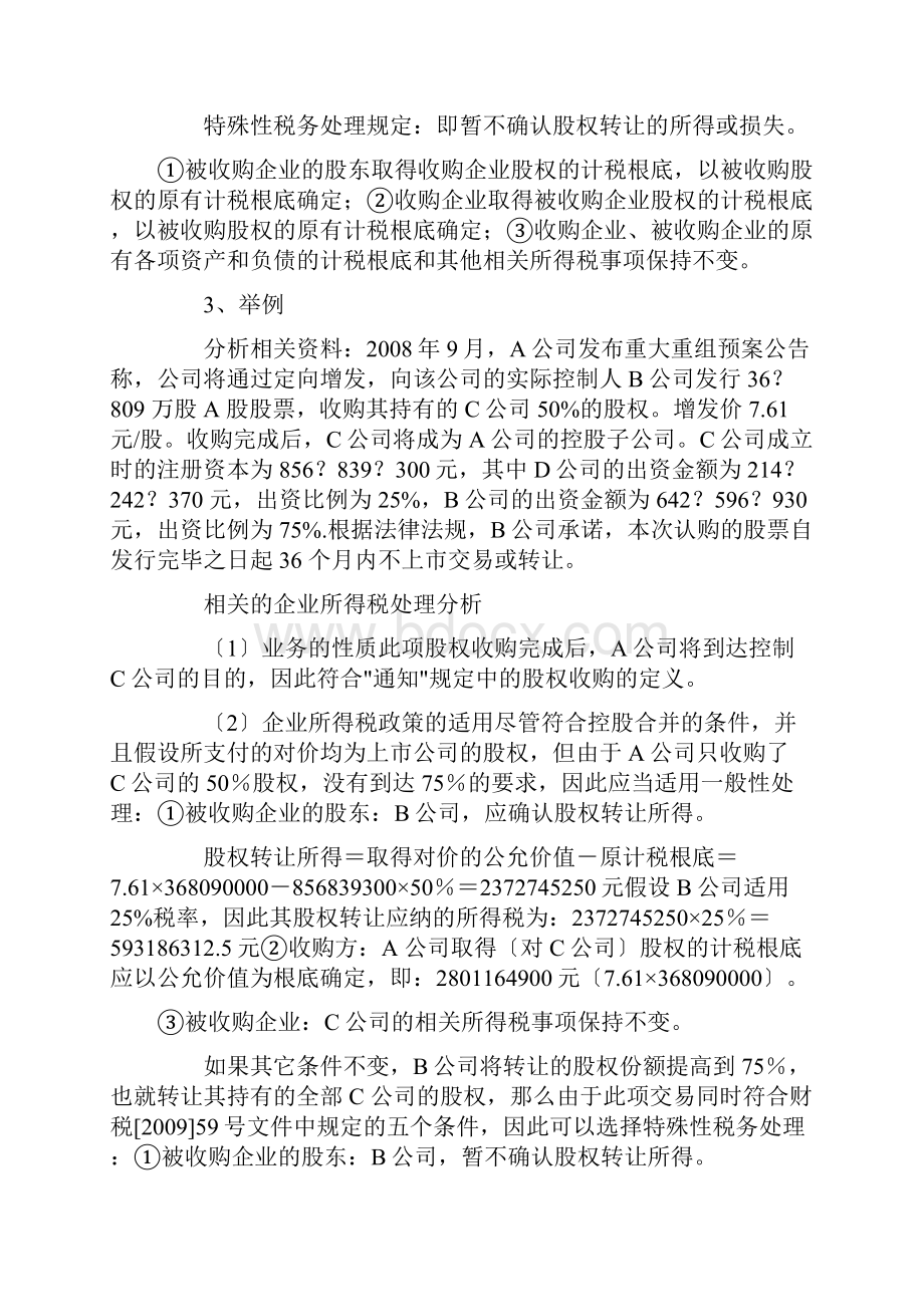 股权转让税收政策.docx_第3页