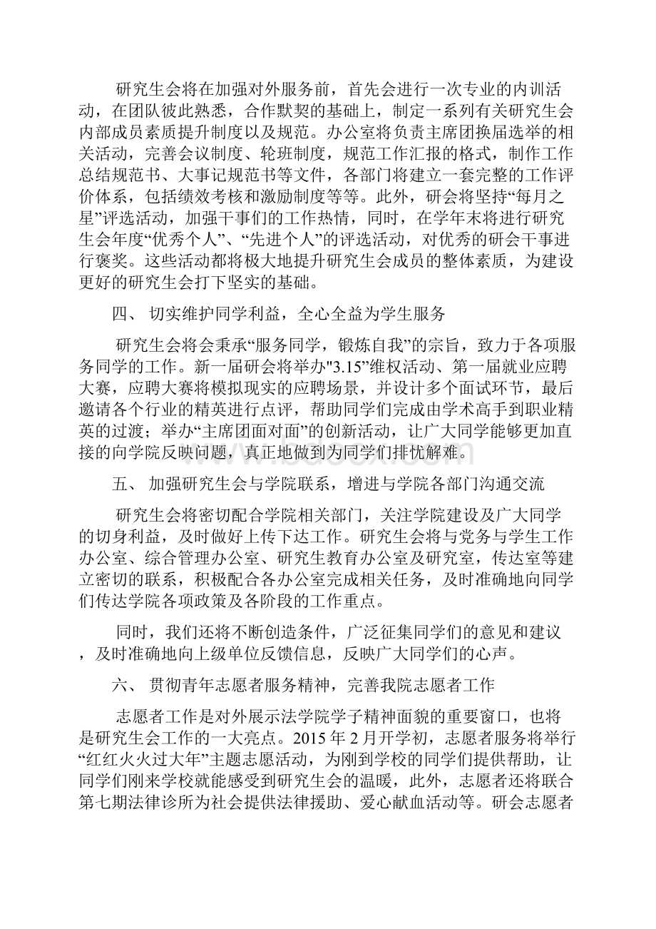 第十三届研究生会思路参考.docx_第2页