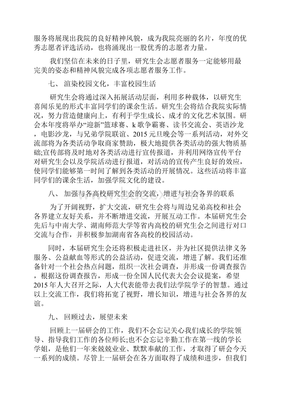 第十三届研究生会思路参考.docx_第3页