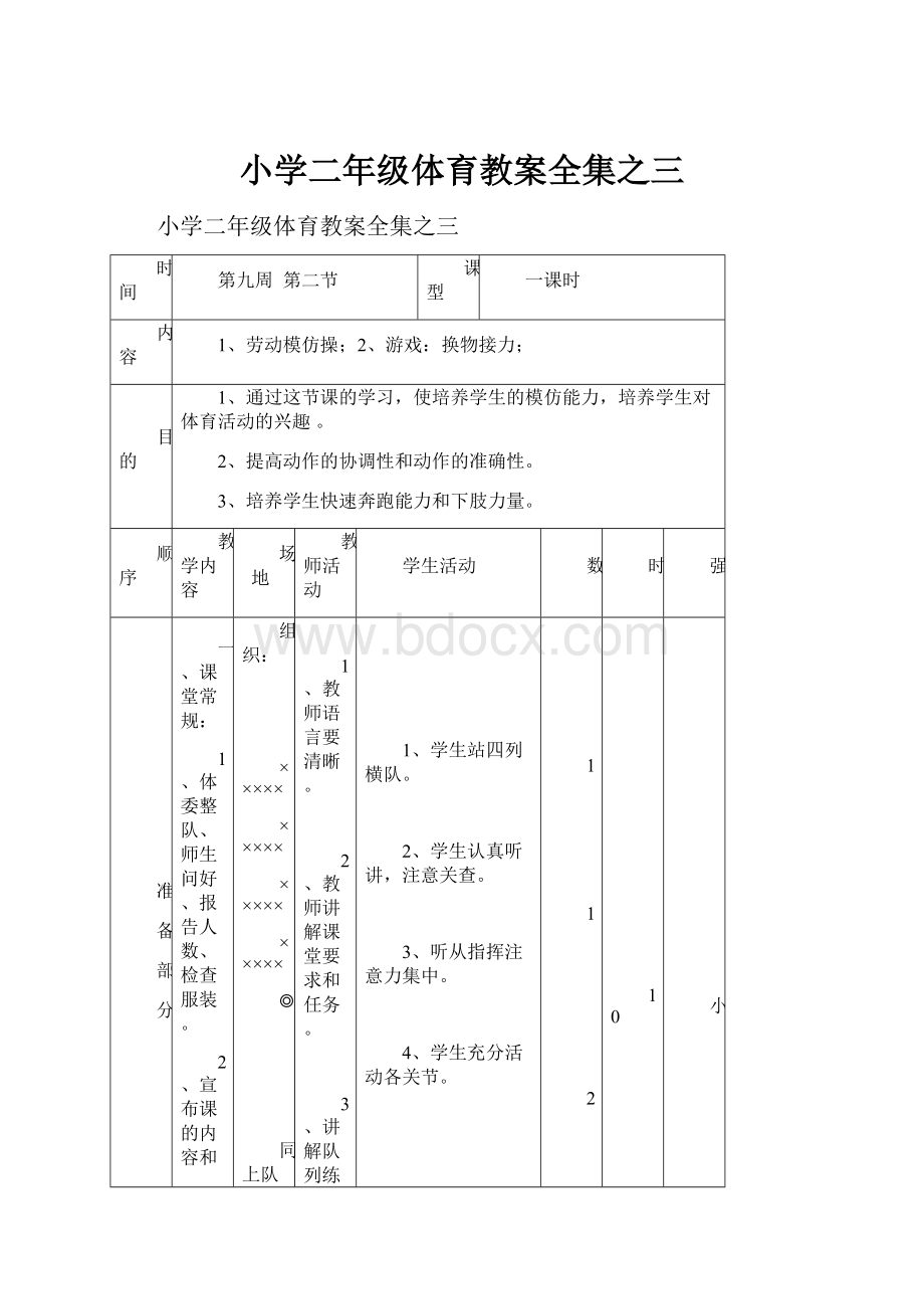 小学二年级体育教案全集之三.docx_第1页