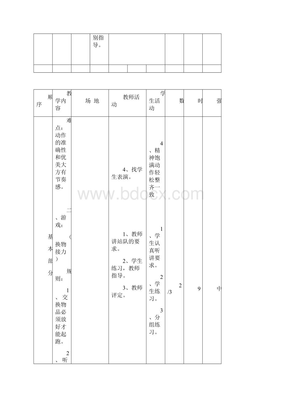 小学二年级体育教案全集之三.docx_第3页