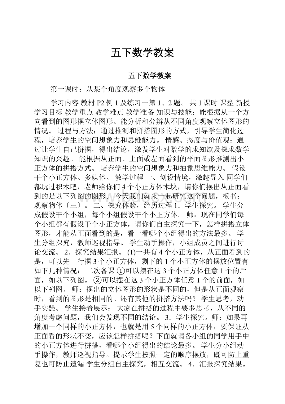 五下数学教案.docx