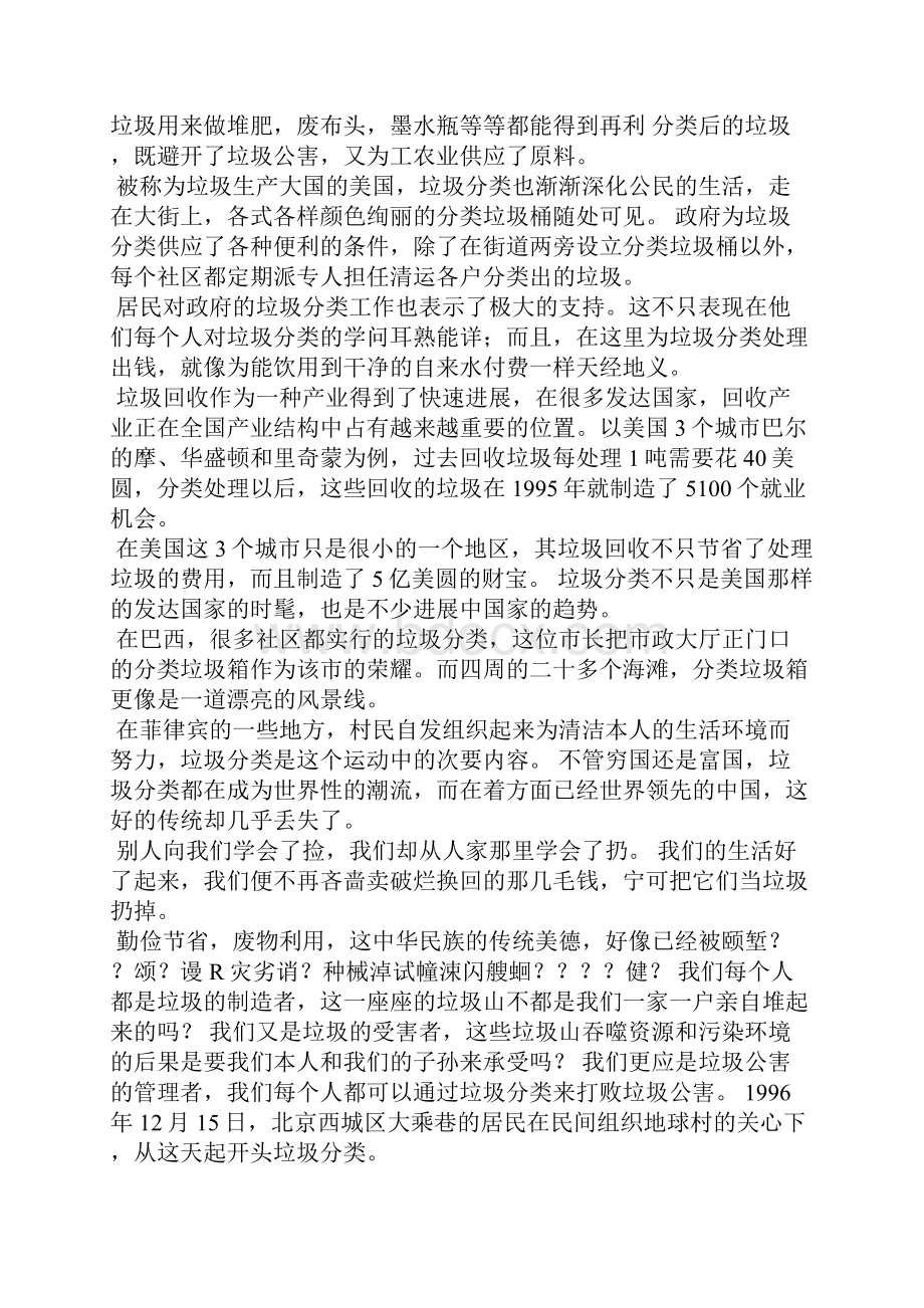 城市管理垃圾分类务虚会发言稿.docx_第2页