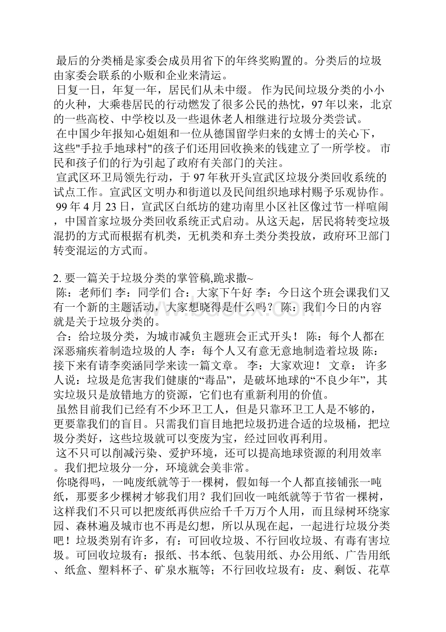 城市管理垃圾分类务虚会发言稿.docx_第3页