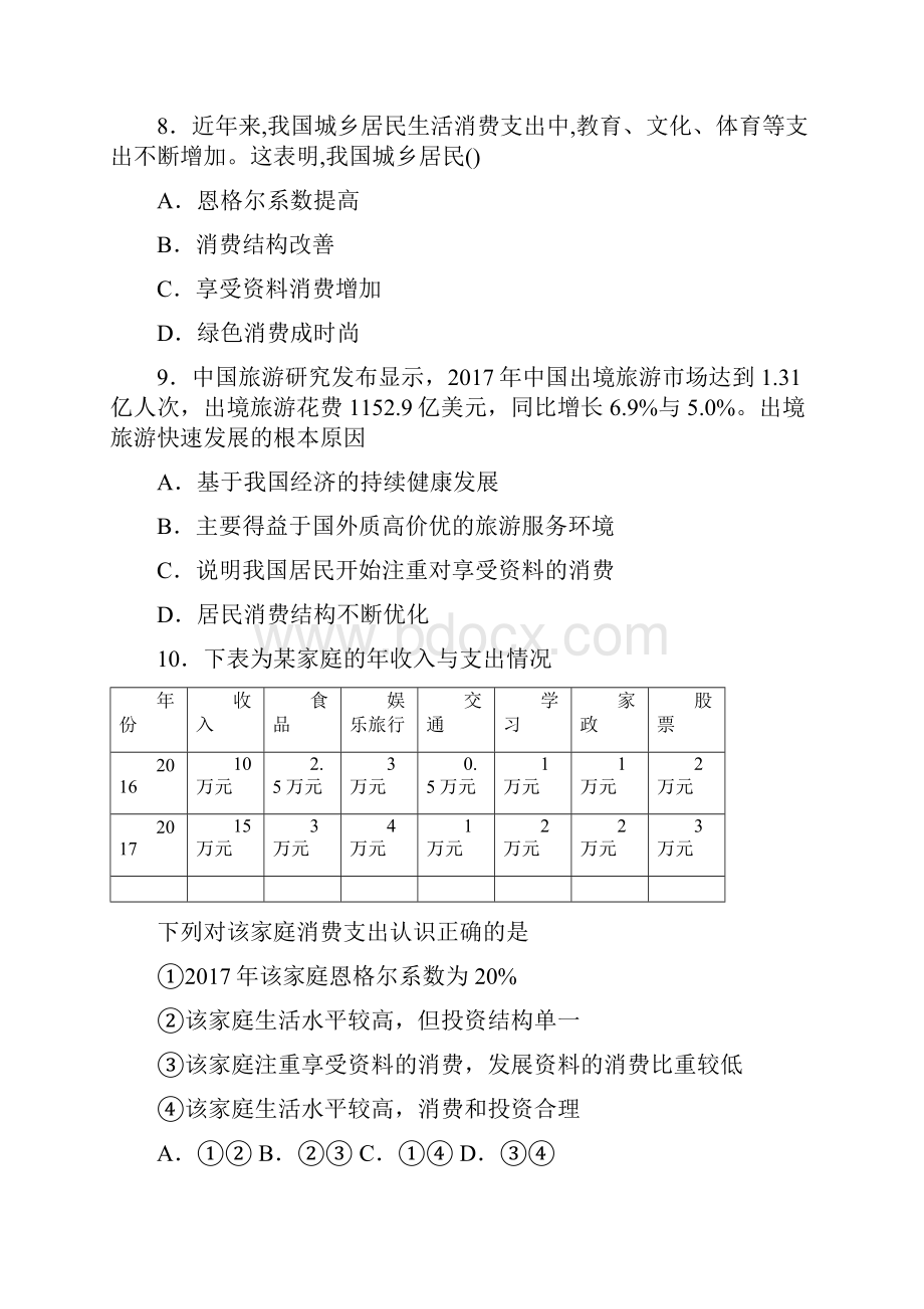 龙岩市最新时事政治享受性消费的专项训练及解析答案.docx_第3页