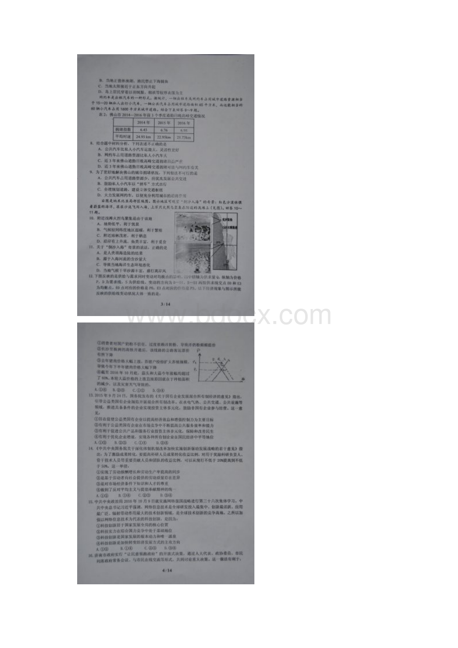 高青一中实验中学高三文综月考假期效果检测试题扫描版整理.docx_第3页