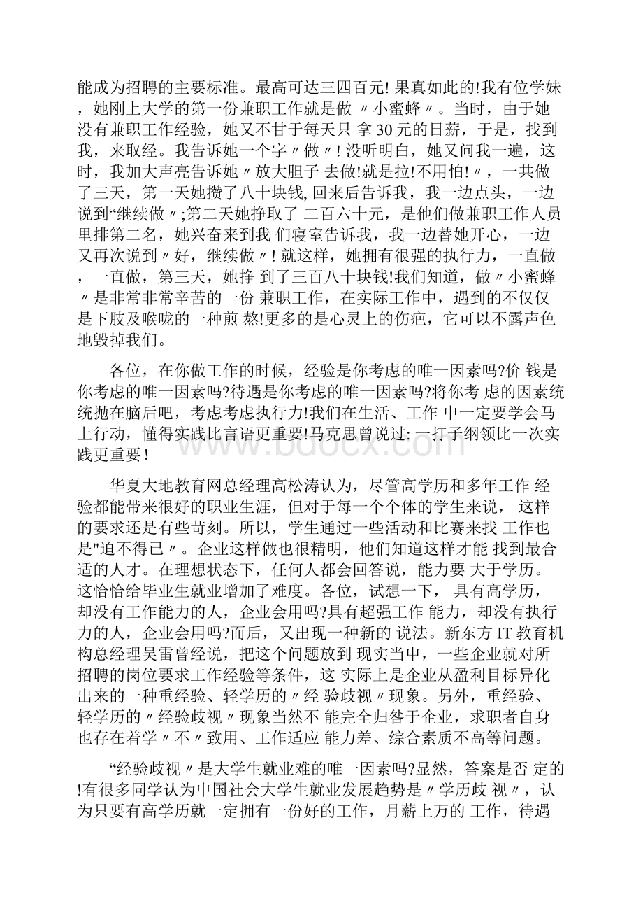 题目为就业的即兴演讲稿.docx_第2页